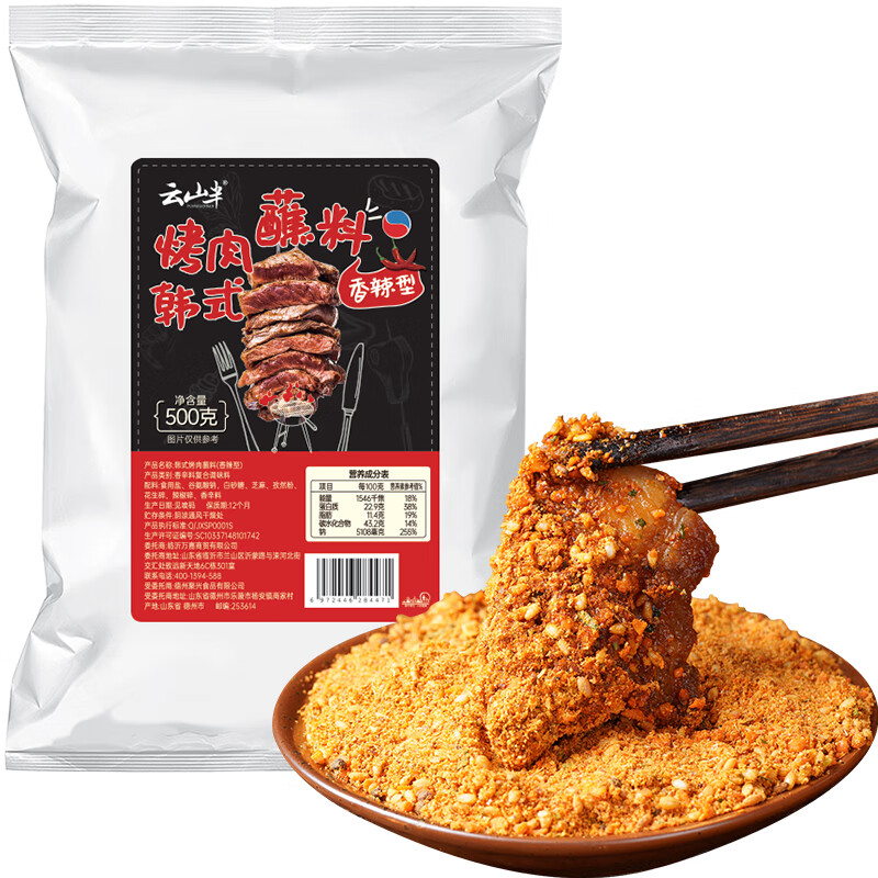 云山半香辣烤肉蘸料撒料500g 淄博烧烤料韩式烤肉孜然辣椒面花生碎干碟