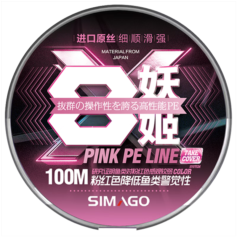 SIMAGO Ximan Du PE Fishing Line, 8-Strand Ultra-Long Casting Line, Main Line And Leader Line, Micro Line, Pink, 150 Meters, Size 2.0