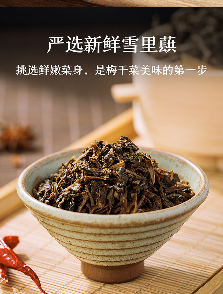 福利plus|方家铺子 梅干菜300g/袋装 干净少沙梅菜扣肉下饭菜 始于