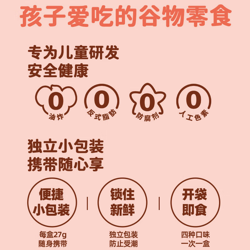 雀巢（Nestle）进口谷物迷你装108g混合味儿童零食儿童营养麦片即食全谷物非油炸