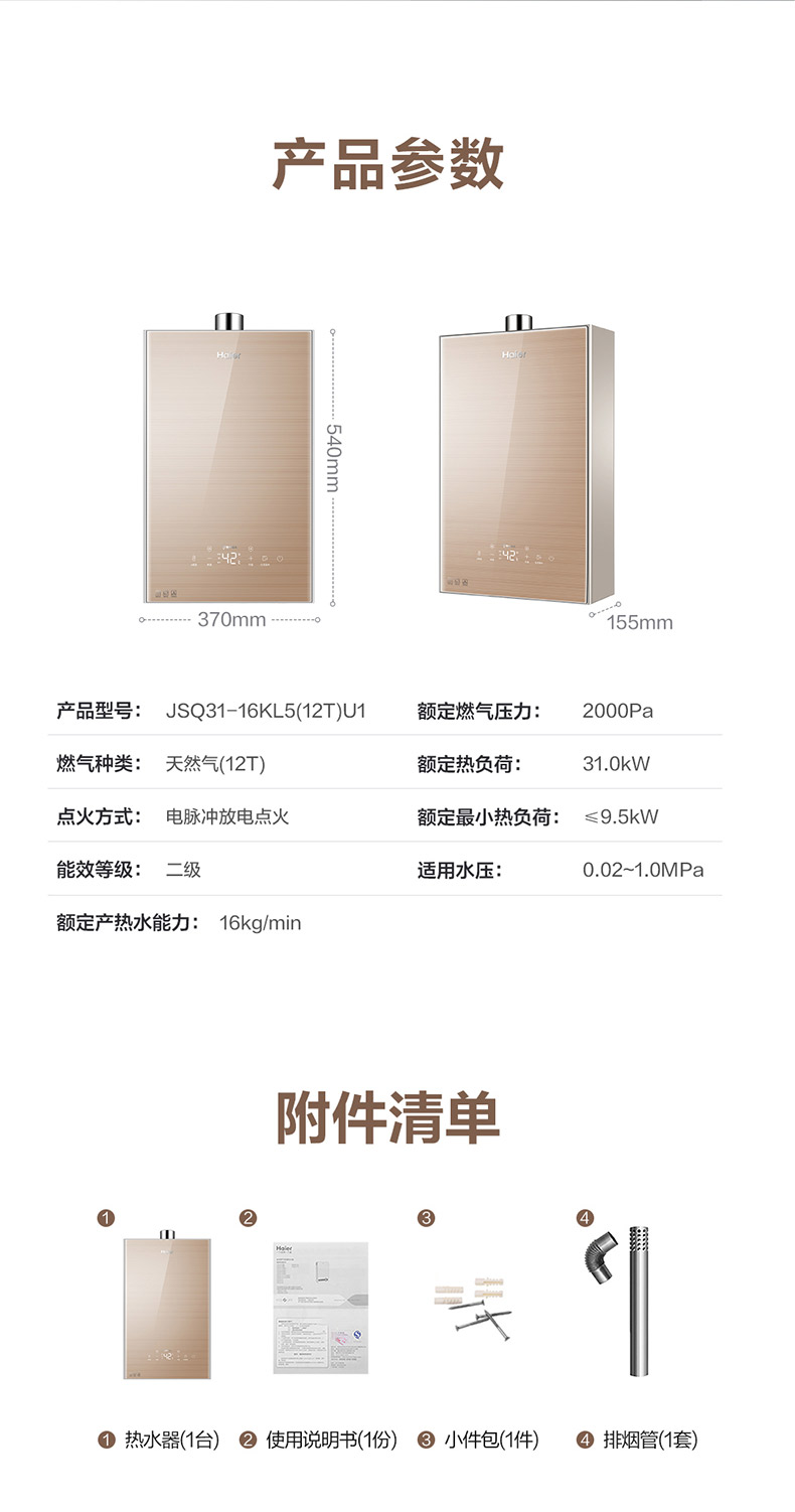 38598-海尔(Haier)16升燃气热水器天然气水伺服恒温密闭稳燃舱全面屏玻璃面板家用JSQ31-16KL5(12T)U1 以旧换新-详情图