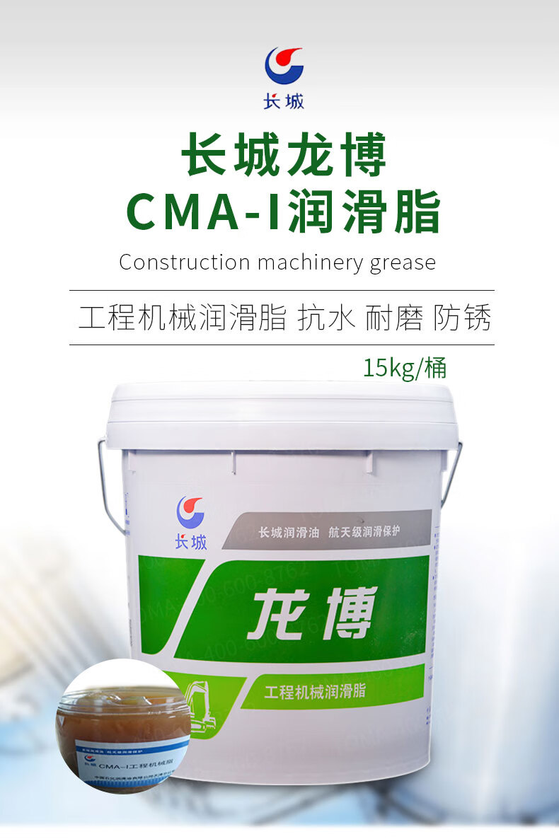 长城2号龙博工程机械润滑脂 15kg/桶
