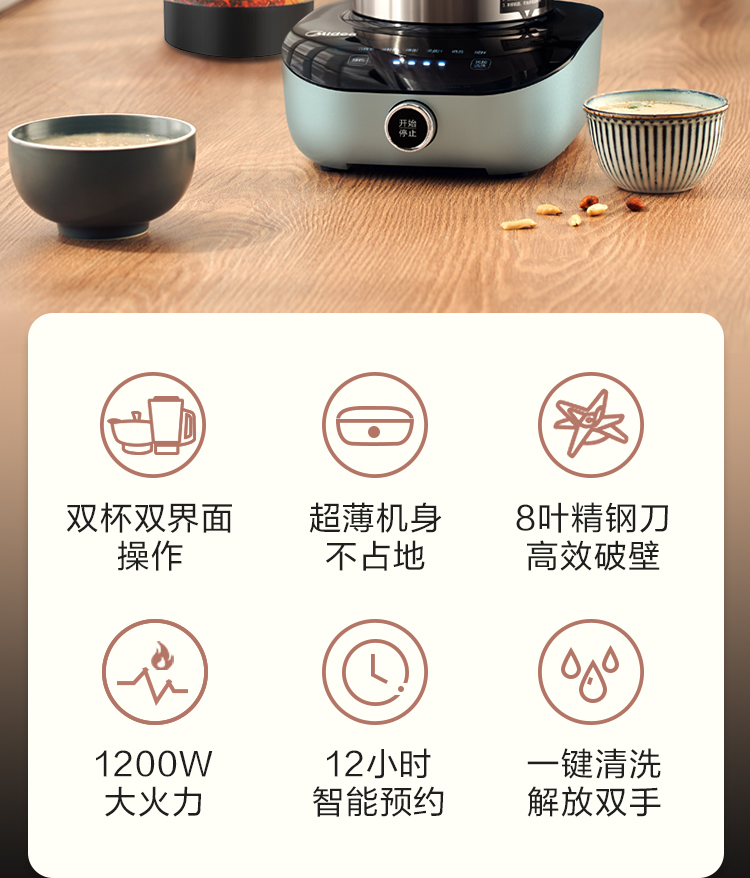 25日0点 美的 多功能破壁料理机 1200W蒸煮 超薄静音机身 图2