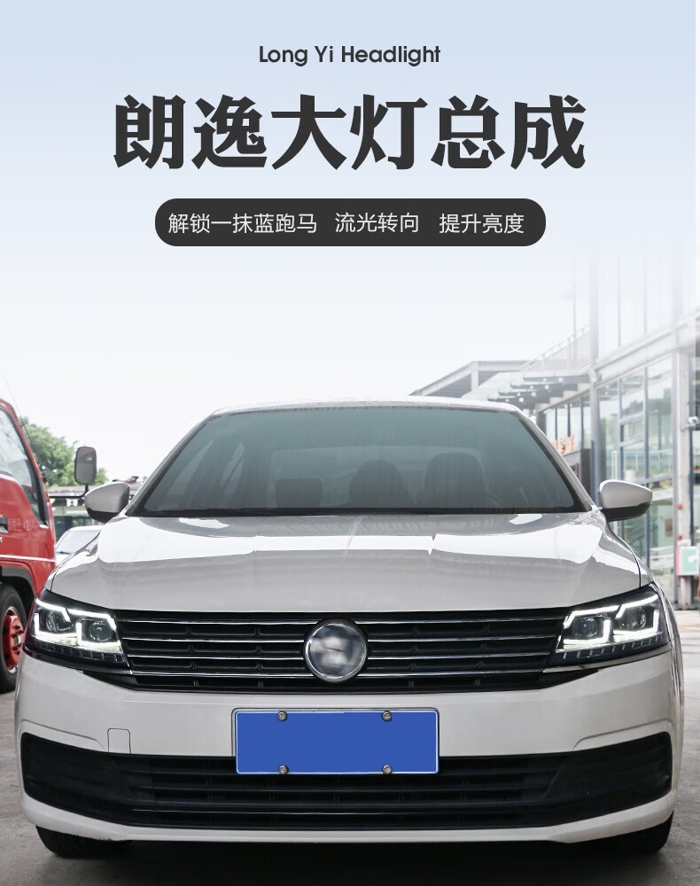 益君健朗逸大灯总成15-17款朗行朗境朗逸启航改装氙气led大灯日行灯