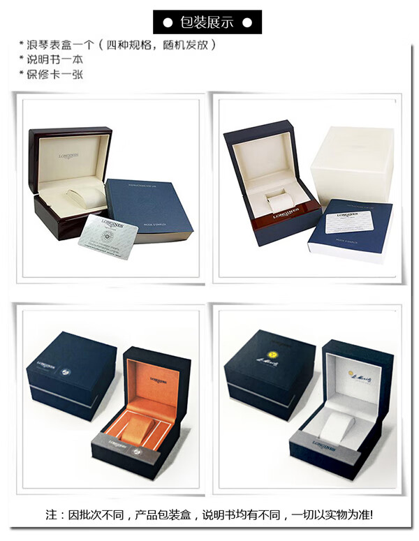 浪琴包装app.jpg