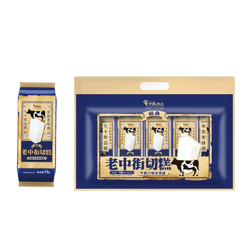 中街冰点 经典老中街切糕 牛奶口味冰淇淋 70克*10支 雪糕 家庭装