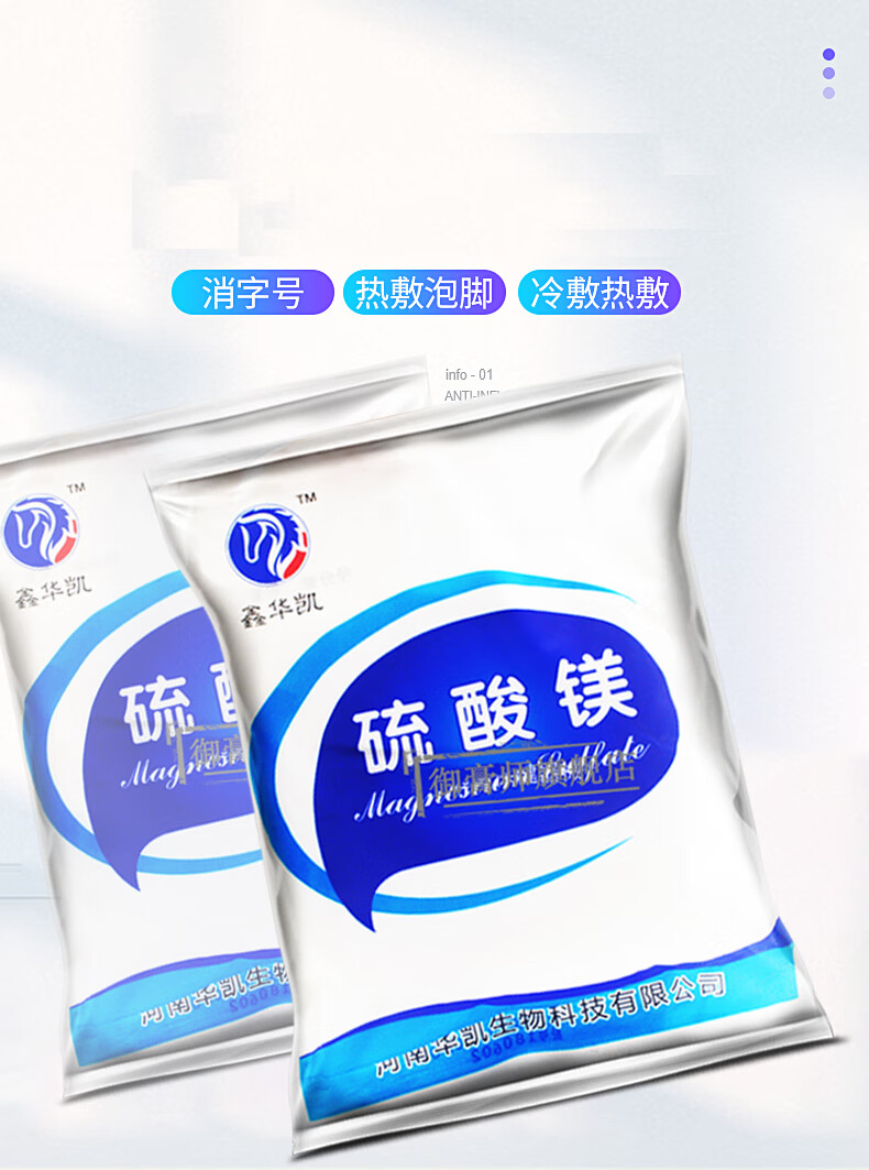 鑫华凯硫酸镁粉末外敷适用关节消肿医用湿敷粉剂50溶液硫酸镁粉末500g