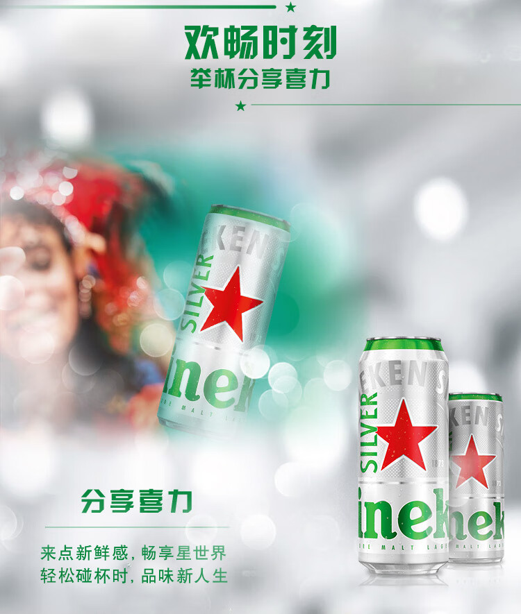 喜力星银(heineken silver)啤酒 330ml*3听 【清冽好喝】星银 330ml*