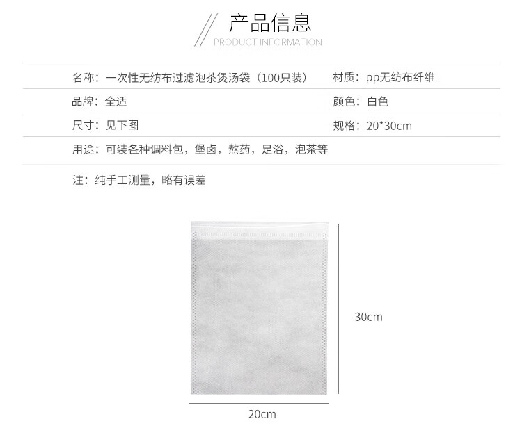 全适 家用煲汤袋 100只装20*30cm炖汤袋调料包中药煎药袋 无纺布过滤