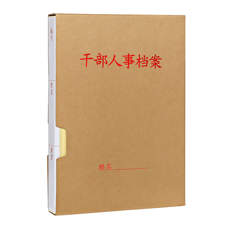 SIMAA 10-Pack Kraft Paper Personnel File Boxes 4.5cm A4 New Standard Employee/staff/Party Member File Boxes 6871