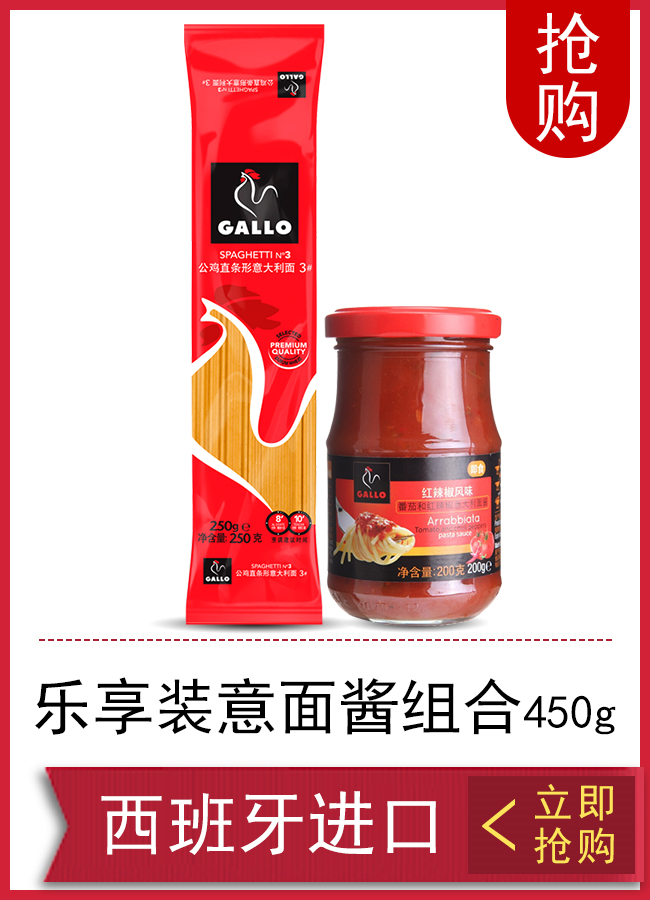 西班牙进口 公鸡（GALLO）乐享装意面酱组合（直条形意面+...
