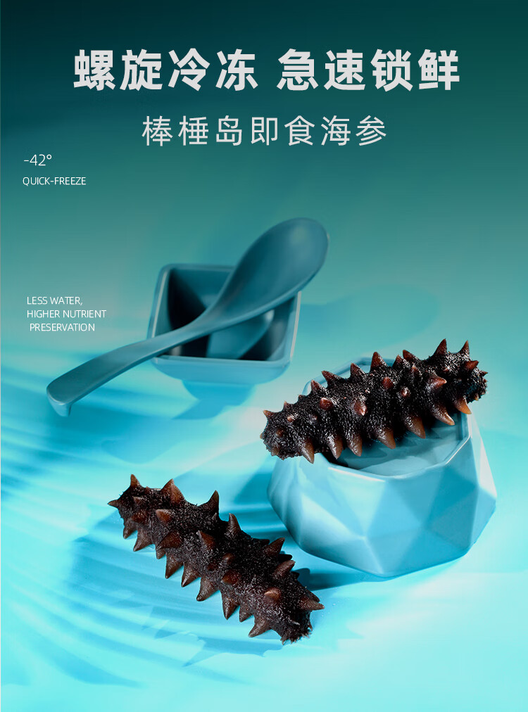 棒棰岛棒棰岛即食海参1500g