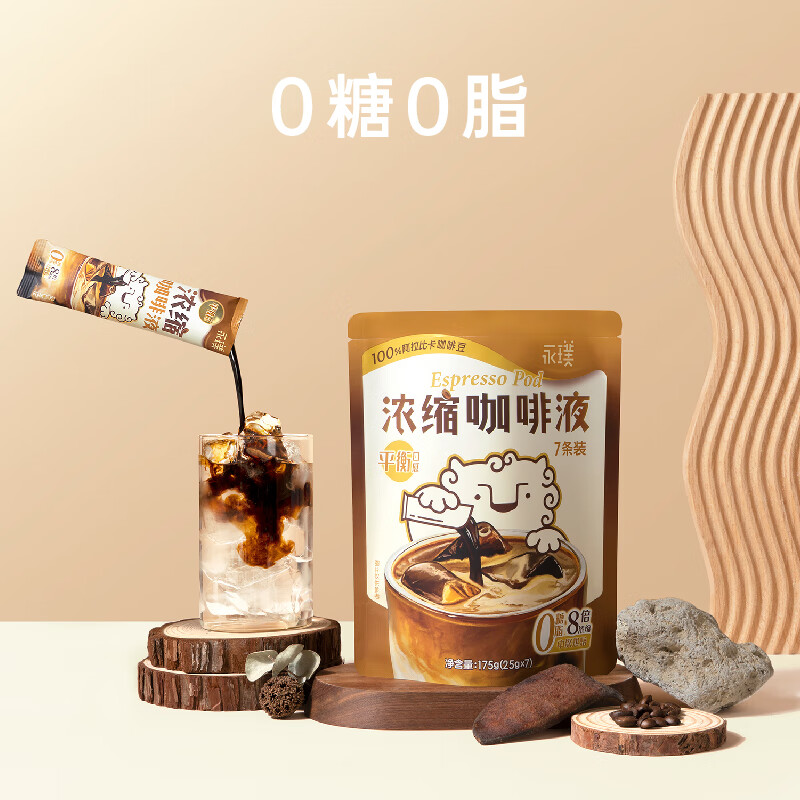 永璞浓缩黑咖啡液速溶无脂美式拿铁闪萃平衡口感25g*7条装运动健身
