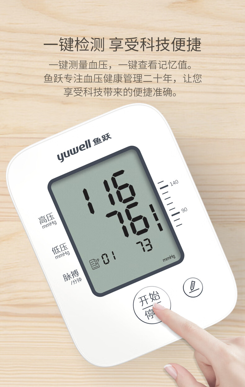 鱼跃yuwell电子血压仪家用手臂式高精准量血压表语音播报全自动测量