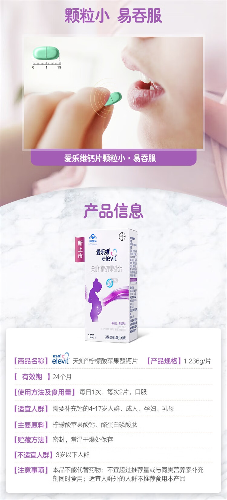 elevit爱乐维 柠檬酸苹果酸钙片100片 孕妇钙 备孕,孕期补充钙 易吸收