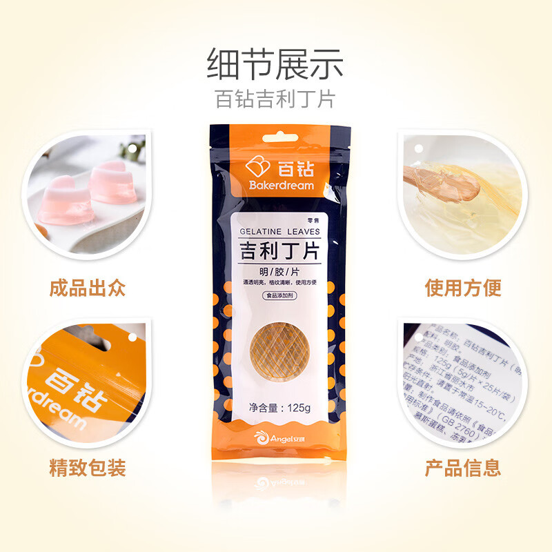 百钻吉利丁片125g食用明胶片家用慕斯蛋糕椰蓉奶冻奶酪棒材料烘焙原料