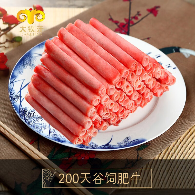 民维大牧汗 国产原切肥牛片540g 涮火锅食材 生鲜牛肉