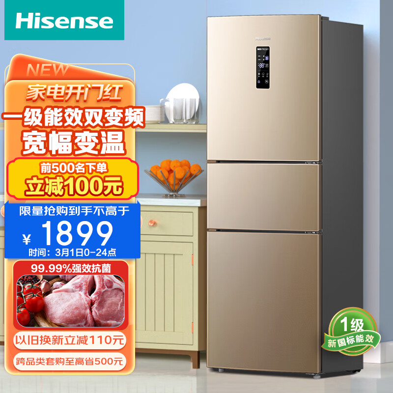 海信（Hisense）小冰箱 三开门 239升电冰箱一级能效风冷无霜双变频 节能省电 小户型租房BCD-239WYK1DPS三温区
