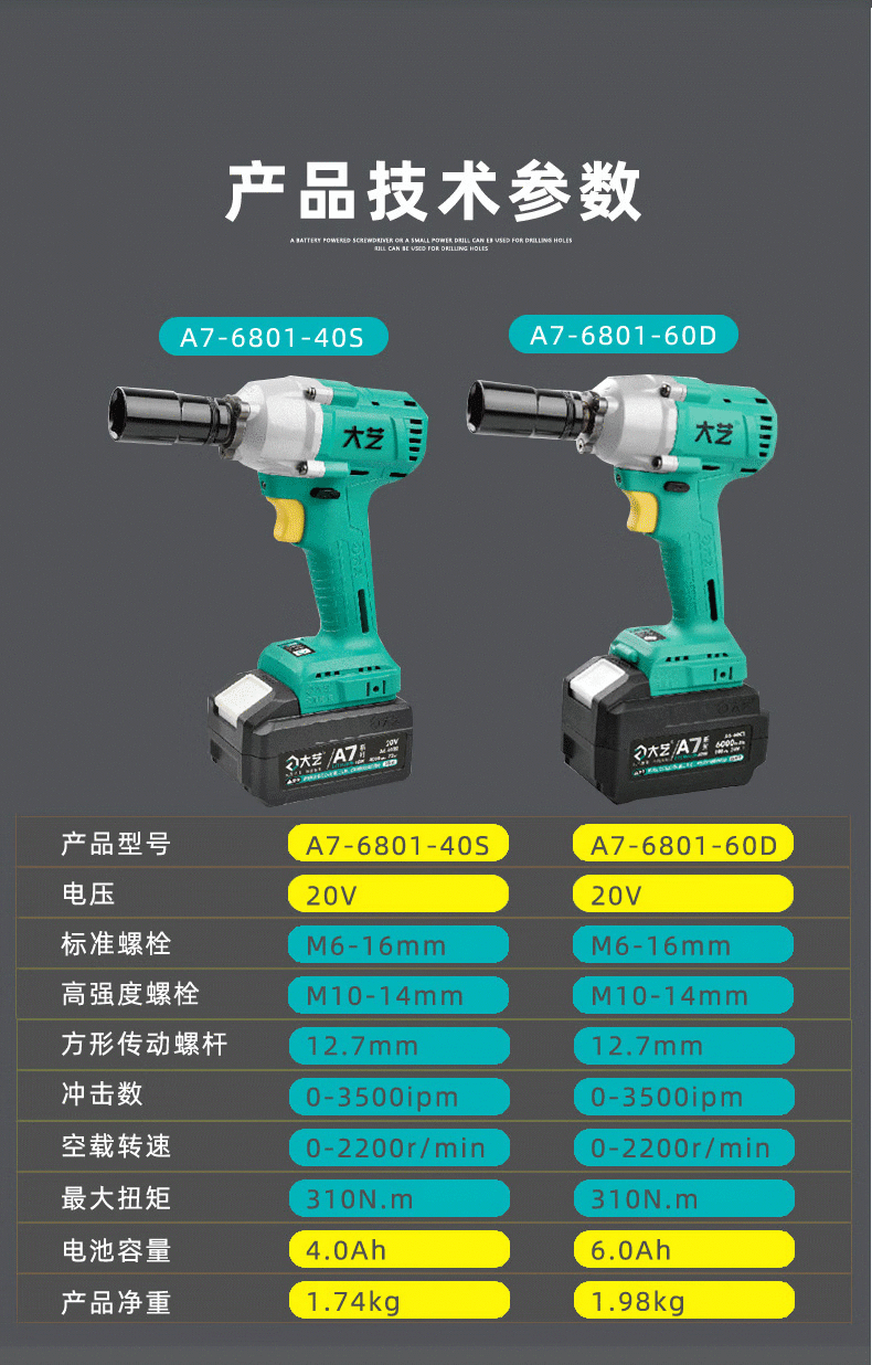 大艺 电动扳手无刷充电冲击扳手6801锂电池架子工套筒扳手a7-40s家用