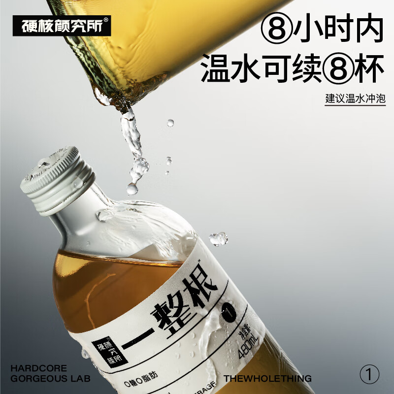 硬核颜究所人参茶整箱一整根人参水0糖0脂饮料 淡雅茉莉480mL*6瓶