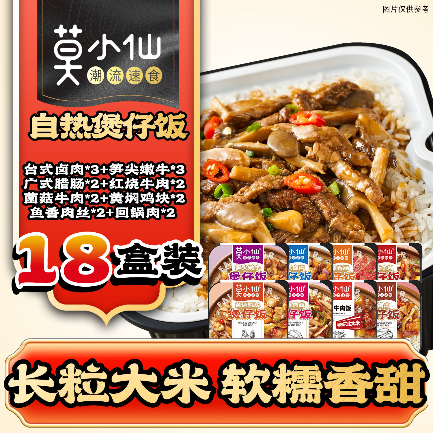 莫小仙自热米饭18盒整箱装 煲仔饭4890g方便速食零食快餐宵夜囤货装