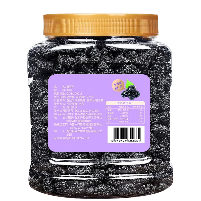 新边界 桑葚干400g 新疆无沙桑子 养生茶 桑椹子泡酒