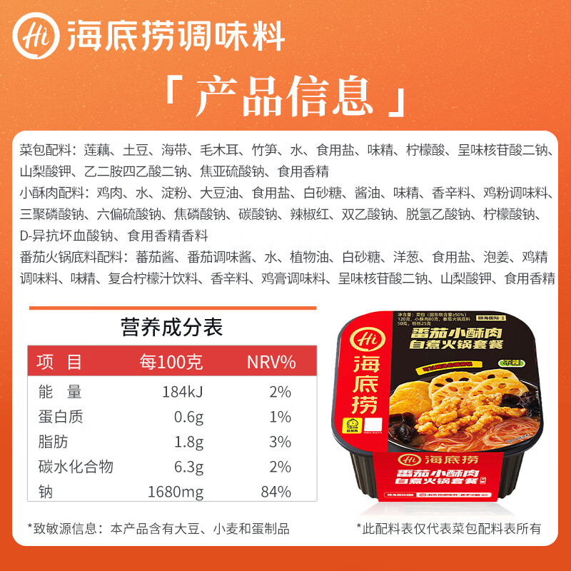 海底捞自热火锅 方便速食免煮出游野餐零食番茄小酥肉火锅275g