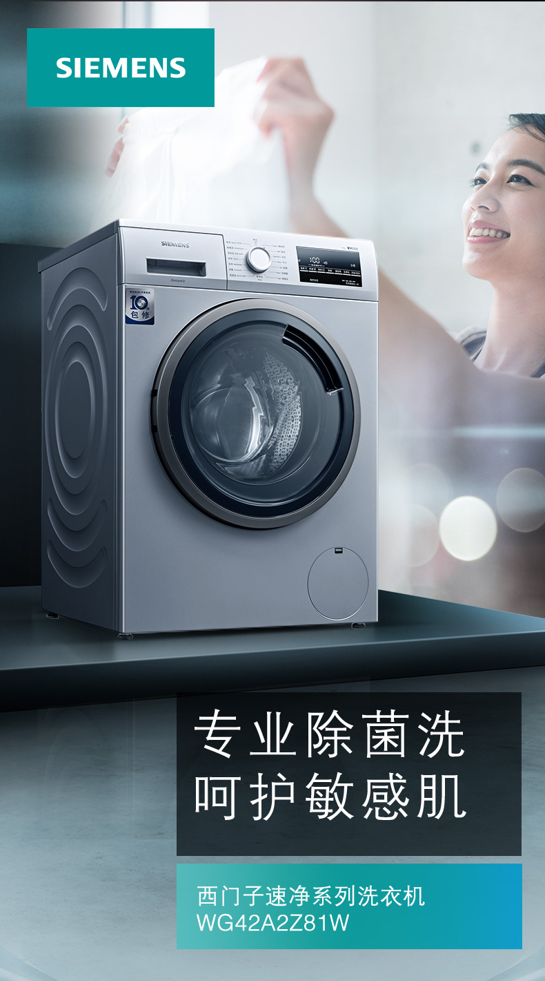 siemens西门子xqg90wg42a2z81w滚筒洗衣机9kg新低20883元包邮