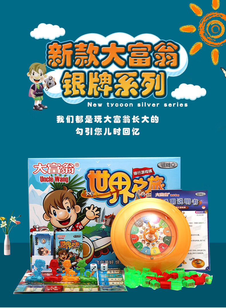 Dafuweng World of Board Games Journey, Silver Medal Q Series Turntable Toy, Family Children's Leisure Tabletop Game, Card Game And Chess Toy 1