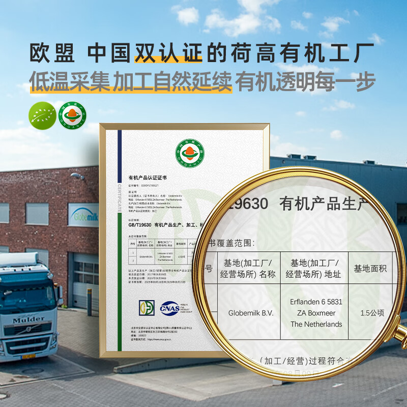 荷高（Globemilk）有机草饲全脂纯牛奶200ml*24 荷兰原装进口