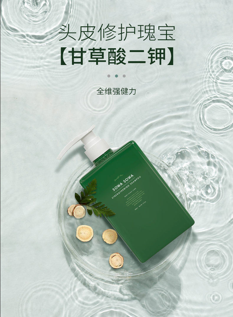 sowa三蛋丸赋活强韧洗发水400ml亚美尼斯控油滋养头皮强健发根无硅油