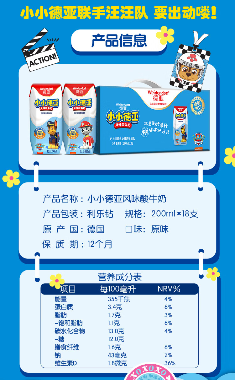 德国进口酸奶德亚weidendorf小小德亚风味酸牛奶汪汪队版儿童酸奶200