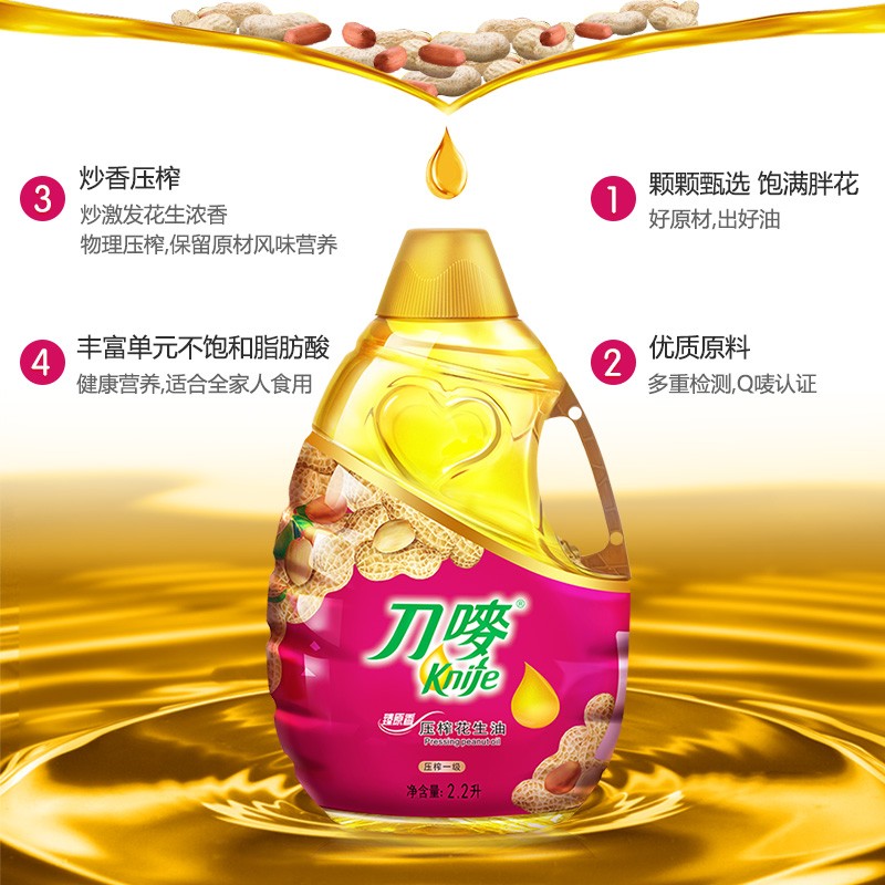 刀唛（Knife）【保真花生油】2.2L 臻原香物理压榨一级精炼食用油 团购送礼
