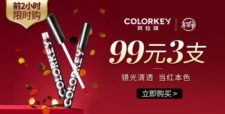 colorkey珂拉琪空气唇釉镜光系列b705新年限定版17g唇彩口红镜光系列