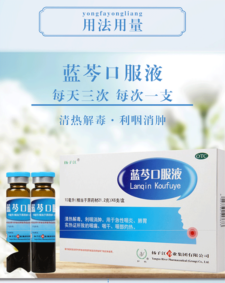 扬子江蓝芩口服液10ml支相当于原药材212g6支盒用于急性咽炎肺胃实热