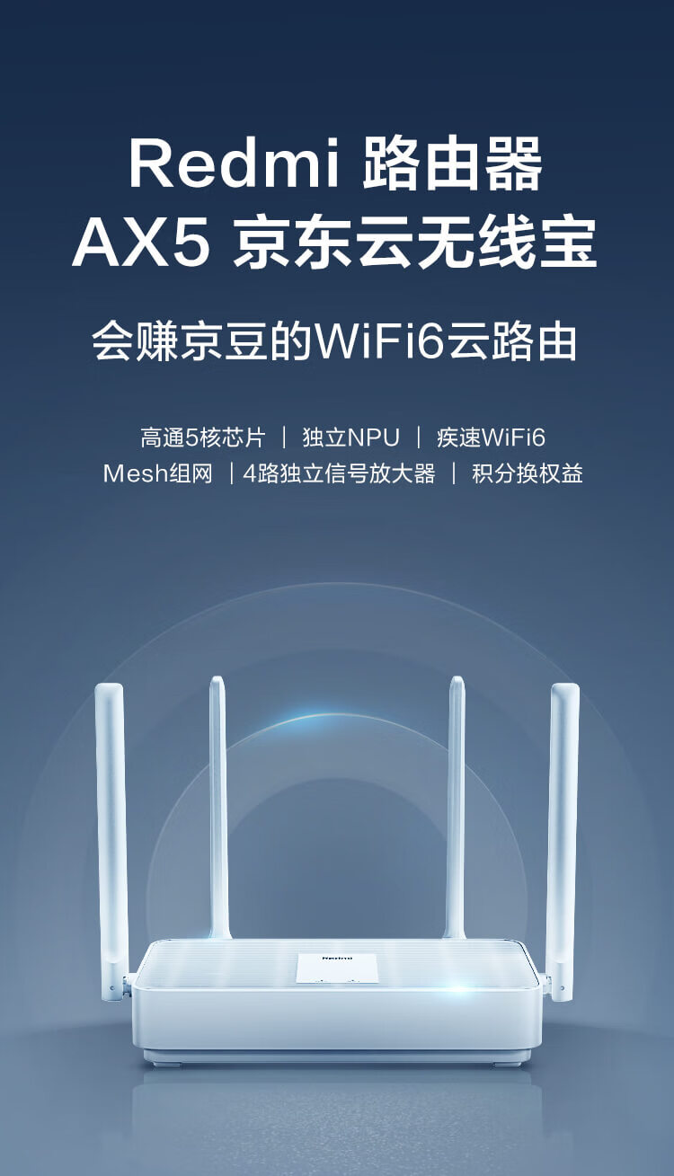 269 元，Redmi AX5 京东云联名版路由器上架，可利用宽带赚京豆