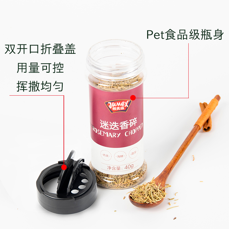 极美滋迷迭香40g 香料西餐牛排意大利面调料 烧烤披萨香草烘焙原料
