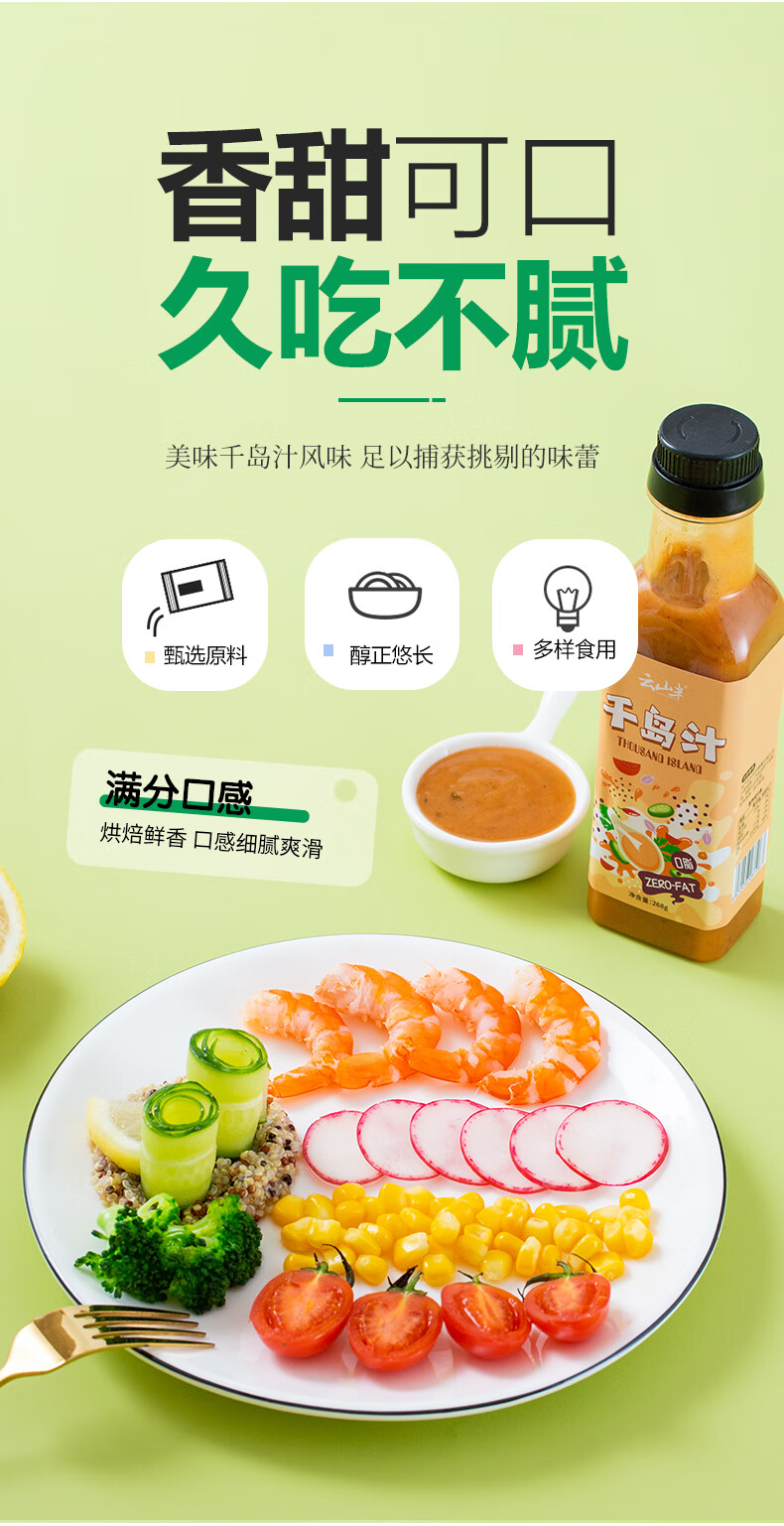 雅迪肪千岛酱沙拉酱凉拌蔬菜水果色拉西餐佐料汉堡三明调味酱料268g5