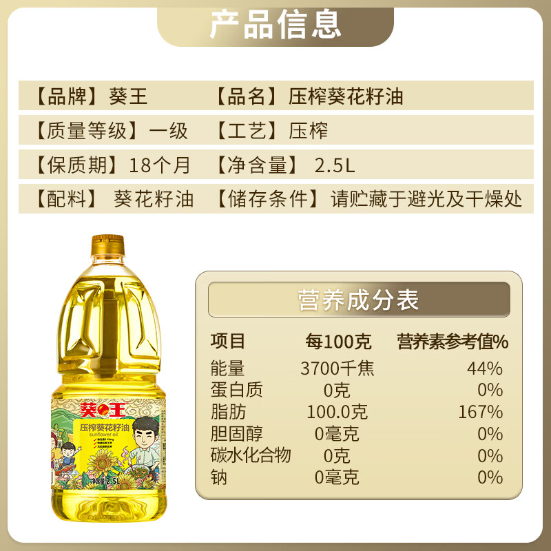 葵王 压榨葵花籽油2.5L  物理压榨 送礼优选 小瓶装食用油