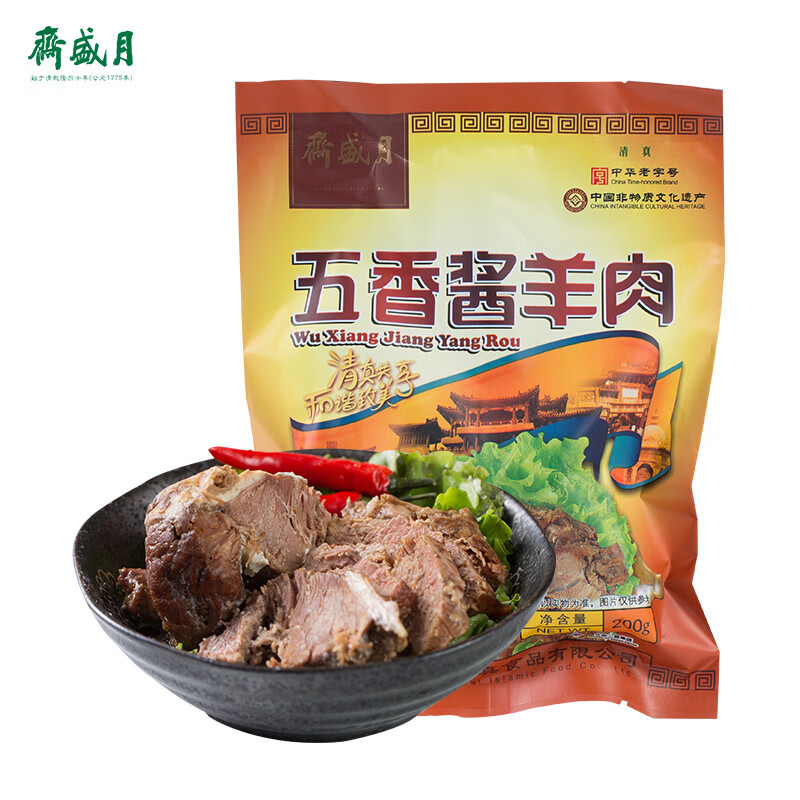 月盛斋 清真羊肉 中华老字号 酱羊肉熟食 五香酱羊肉200g开袋即食下酒菜