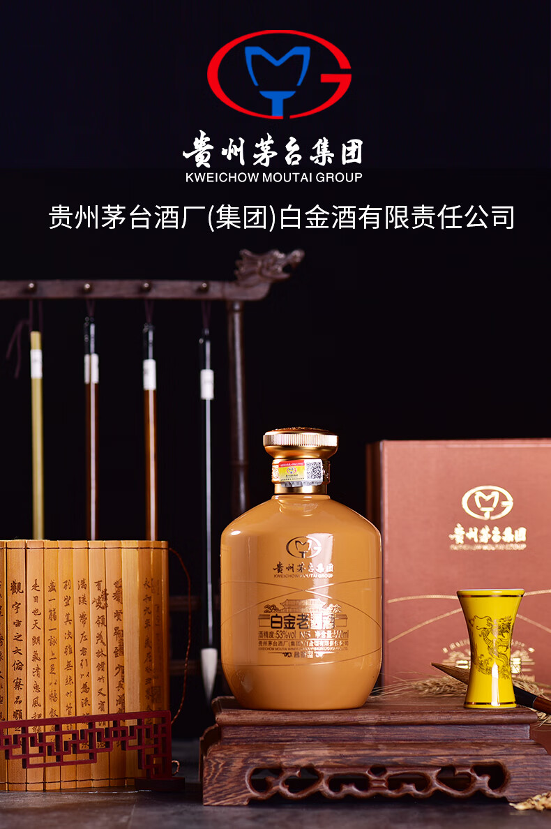 贵州茅台集团白金酒公司 白金老酱酒n5豪金 53度酱香型白酒 礼品酒水