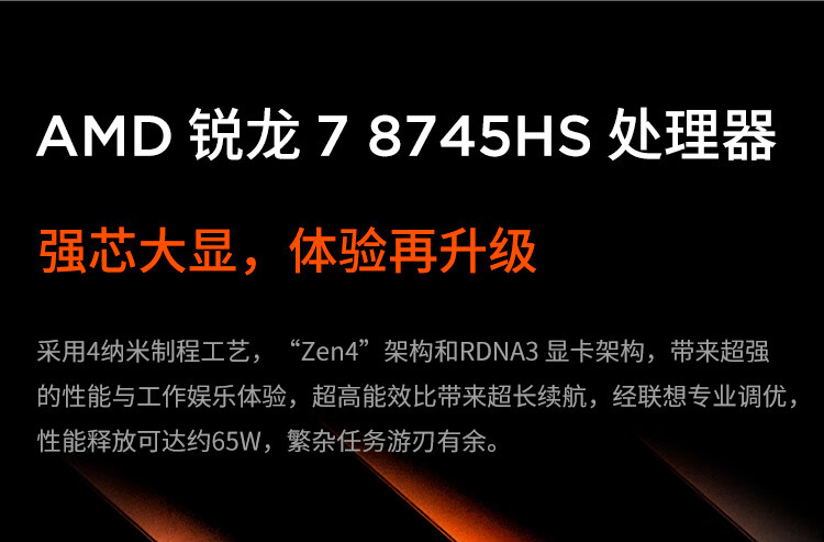 锐龙 7 8745HS 处理器:联想小新 16 高能本 3326 元新低