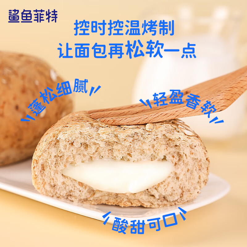 鲨鱼菲特 全麦面包 乳酸菌流心欧包低脂饱腹早餐健康零食代餐粗粮食品500g