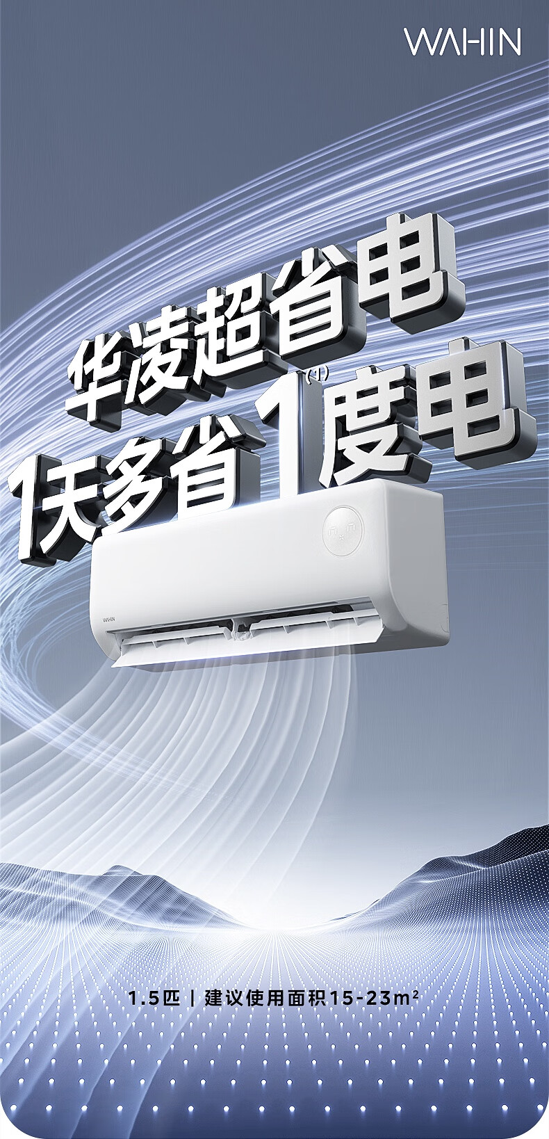 大 1.5 匹 1497 元:华凌超省电 HA1 空调三代百亿补贴(日常 2199 元)