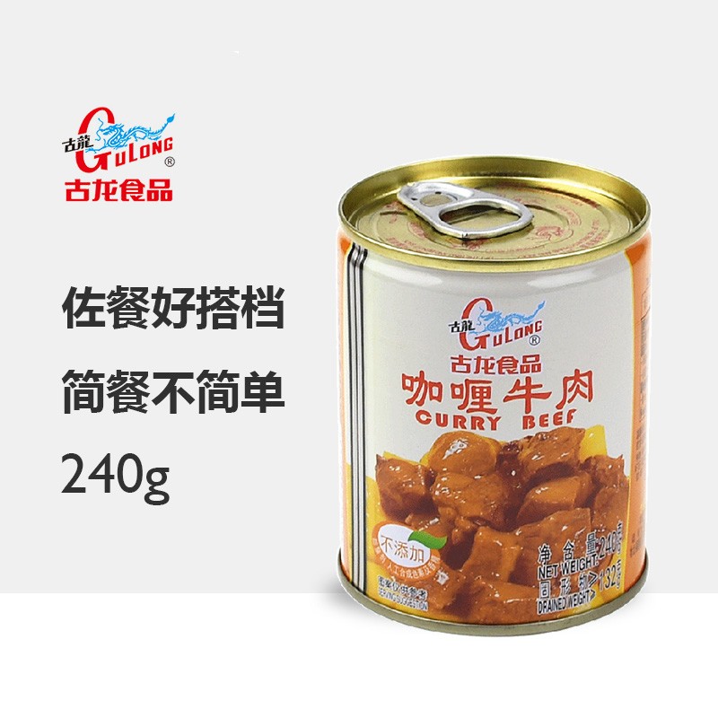 古龙 咖喱牛肉罐头240g 即食速食预制菜熟制拌饭浇头酱中华老字号