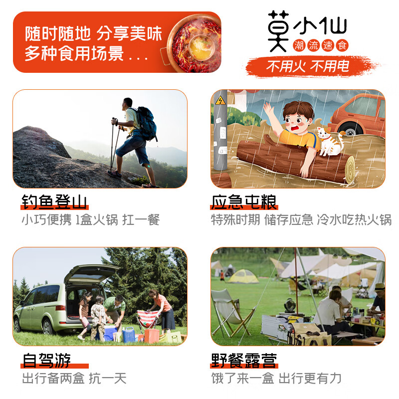 莫小仙自热小火锅3盒混合装910g方便食品速食懒人小火锅重庆麻辣牛油