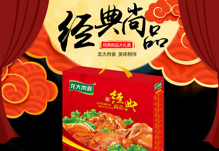 龙大肉食经典尚品熟食肉食礼盒过年送礼山东特产3380g盒