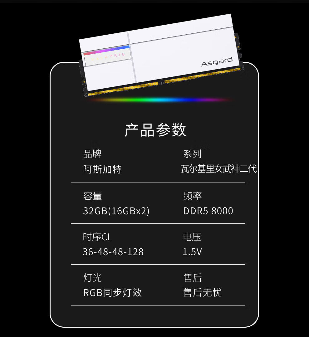 海力士 A-die 颗粒:阿斯加特“女武神 Ⅱ 代”DDR5 8000 内存 32G 套装 799 元限时购