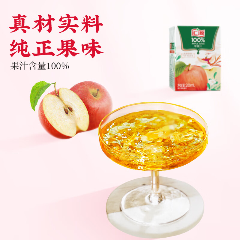 汇源100%苹果汁整箱果汁健康饮料200ml*24盒节日送礼宴请