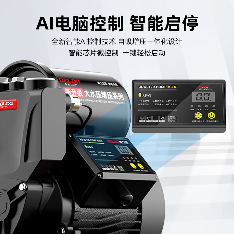 DELIXI Booster Pump Whole House Automatic Water Pipe Pump Pressure Pump 220V Small Self-Priming Pump